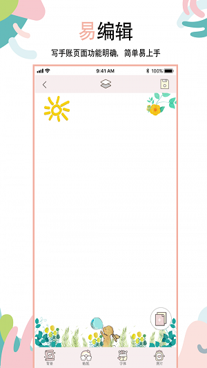 么么哒手帐软件下载
