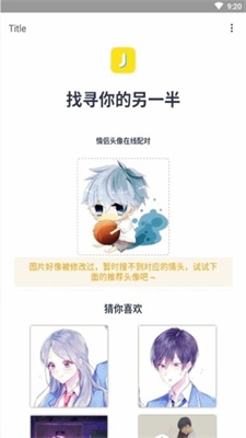 情头另一半查找器最新下载