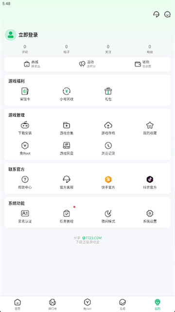 7723官方免费正版下载