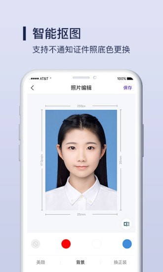 酷炫证件照制作APP下载