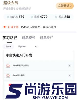 程序员研修院app下载