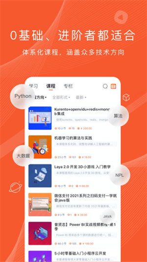 程序员研修院app下载