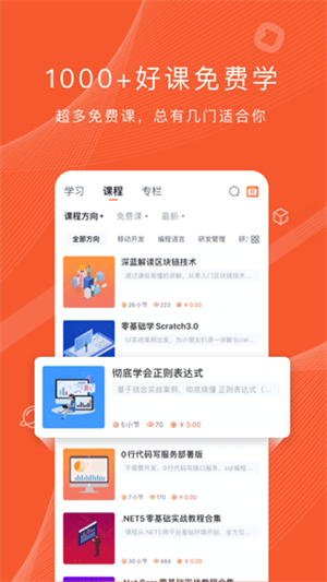 程序员研修院app下载