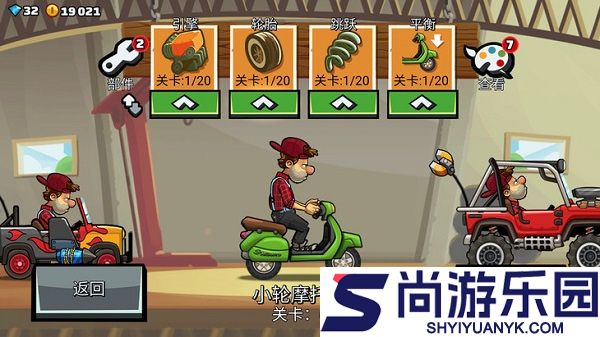 登山赛车2国服正版下载