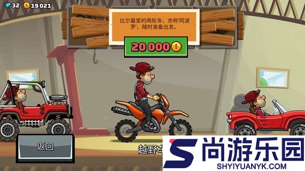 登山赛车2国服正版下载