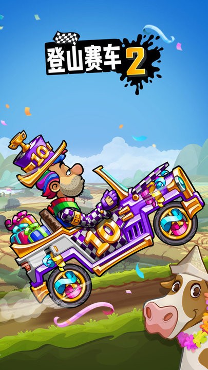 登山赛车2国服正版下载
