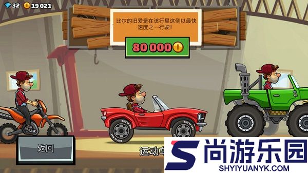 登山赛车2国服正版下载