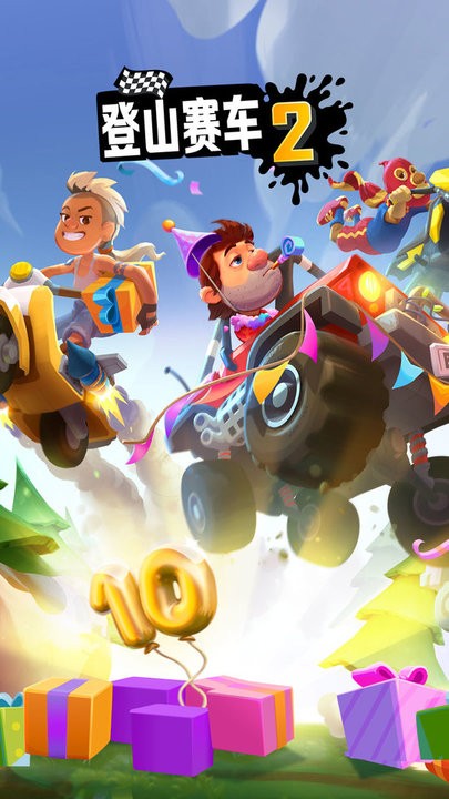 登山赛车2国服正版下载