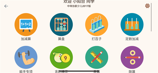 豆苗闪算app下载