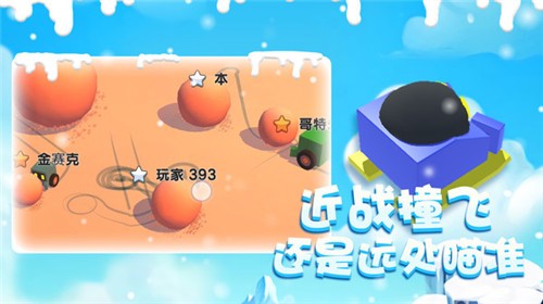 雪球大乱斗最新版本下载
