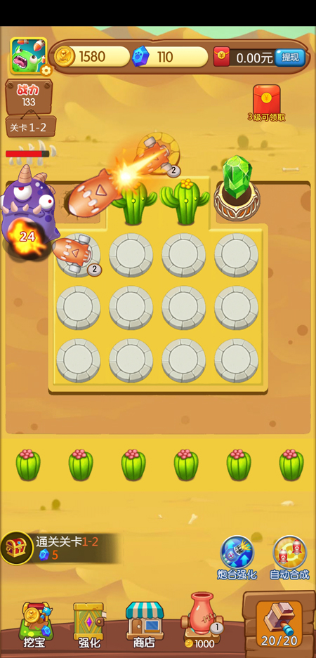 炮与兽手机版下载