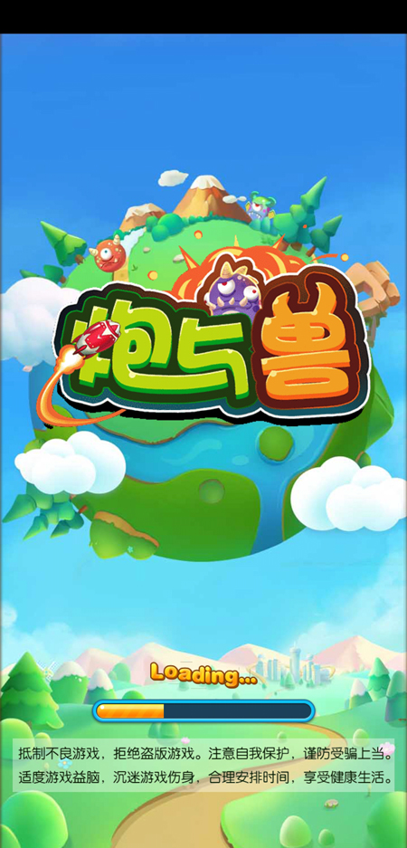 炮与兽手机版下载