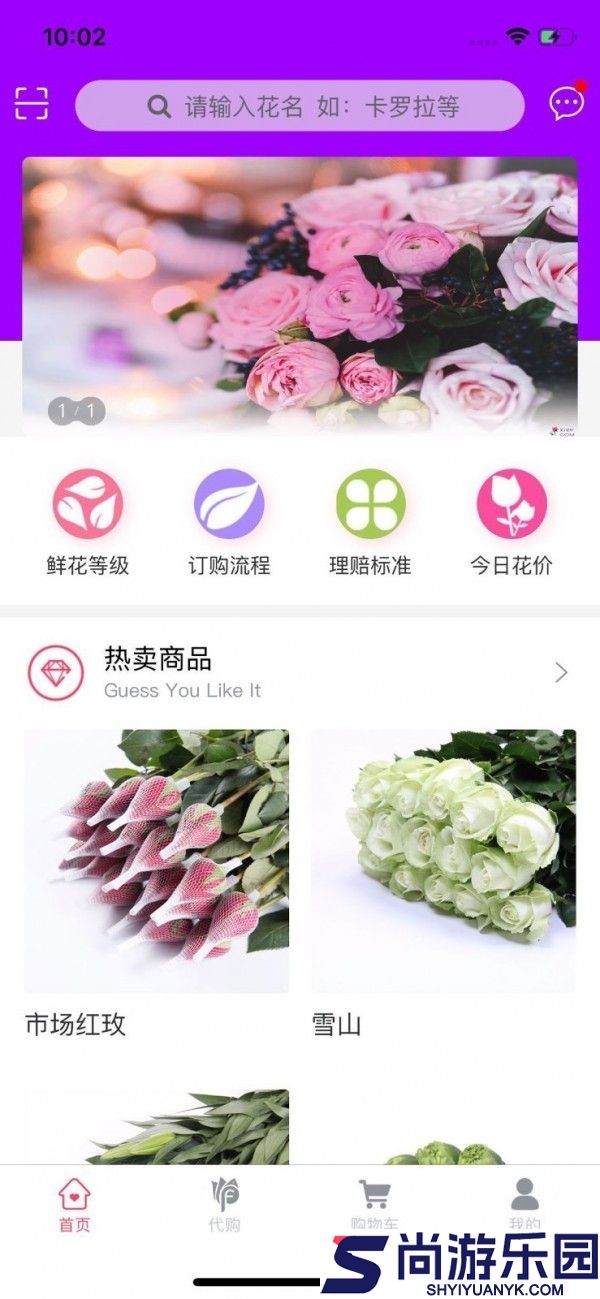 嘉佳花卉安卓版下载