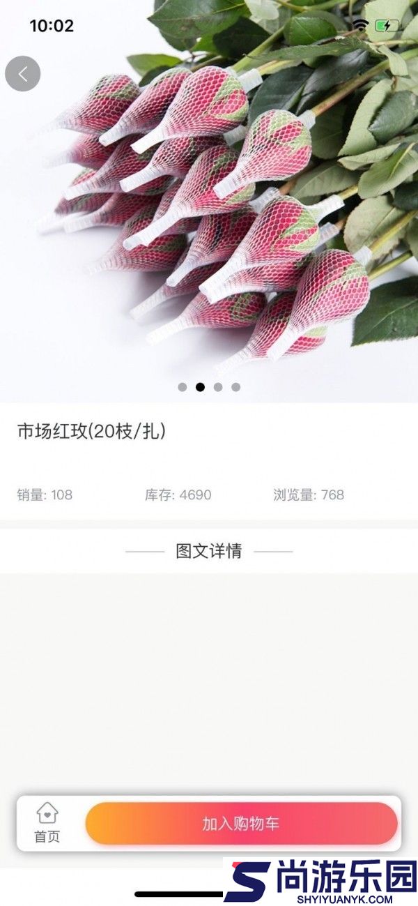 嘉佳花卉安卓版下载