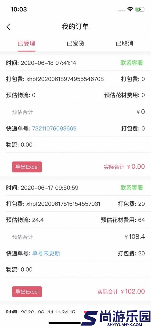 嘉佳花卉安卓版下载