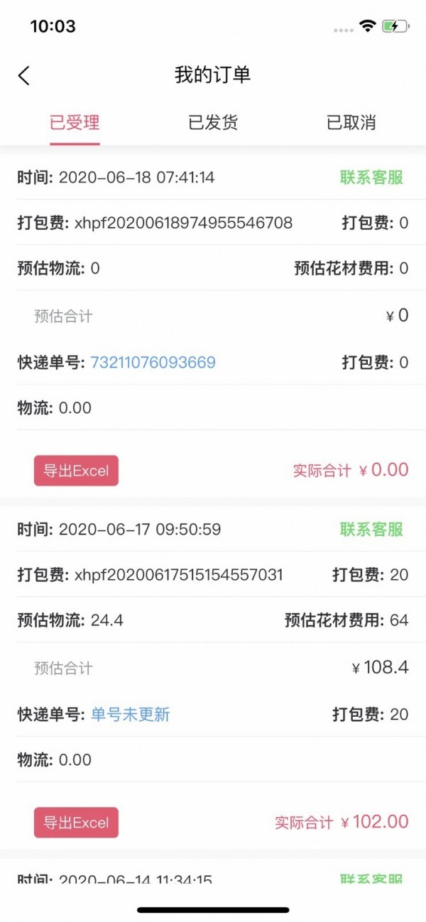 嘉佳花卉安卓版下载