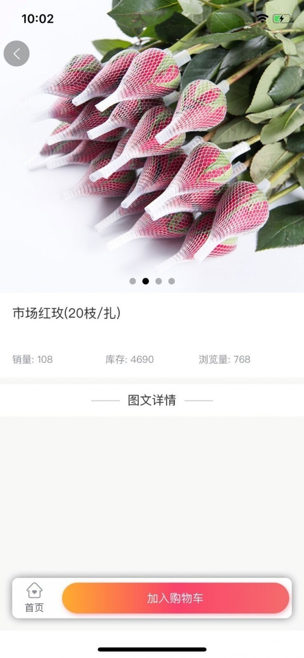 嘉佳花卉安卓版下载