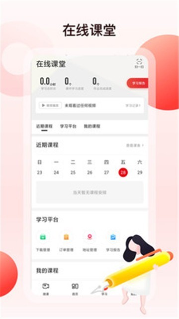中公四六级免费APP下载
