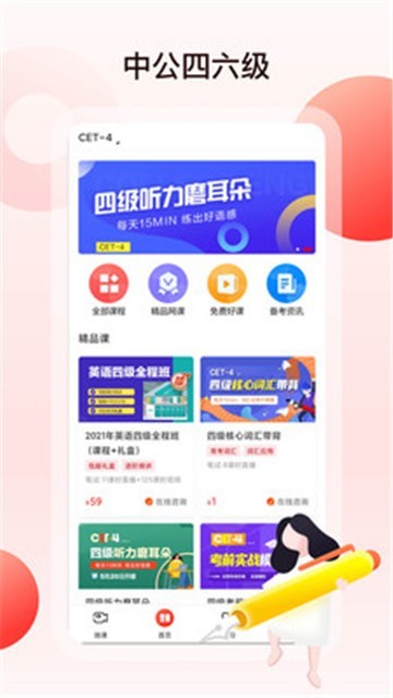 中公四六级免费APP下载