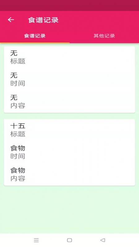 日常食谱制作APP最新版下载