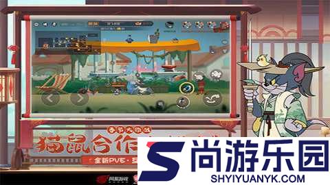 猫和老鼠手游最新版下载