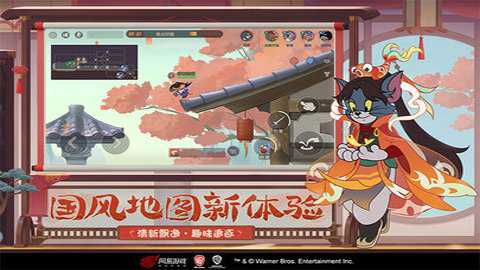 猫和老鼠手游最新版下载