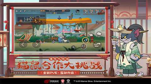 猫和老鼠手游最新版下载