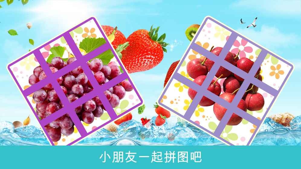 宝宝水果拼图HD免费版下载