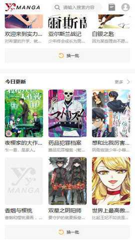 歪歪漫画最新版无广告下载