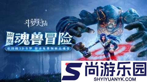 斗罗大陆横版手游下载