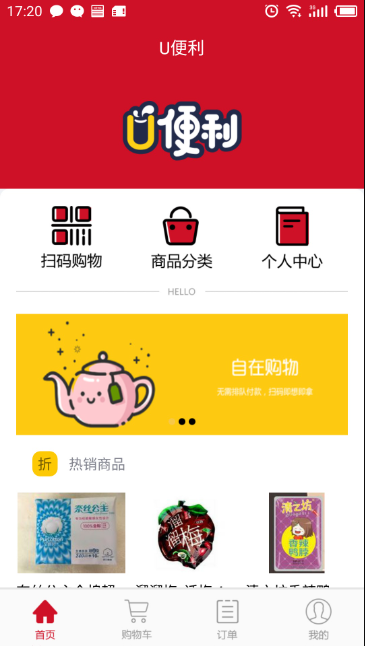 U便利安卓版下载