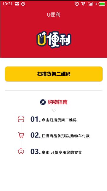 U便利安卓版下载