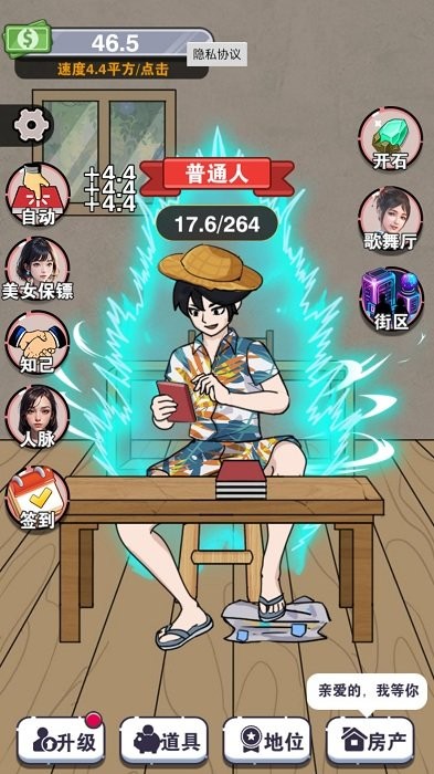 一起变首富最新版下载