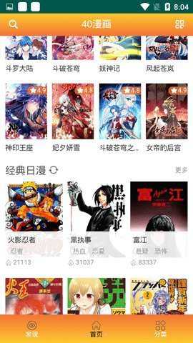 40漫画软件最新版下载