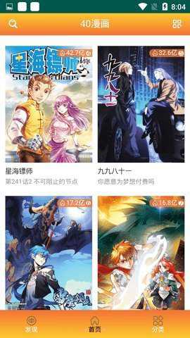 40漫画软件最新版下载