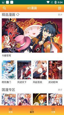 40漫画软件最新版下载