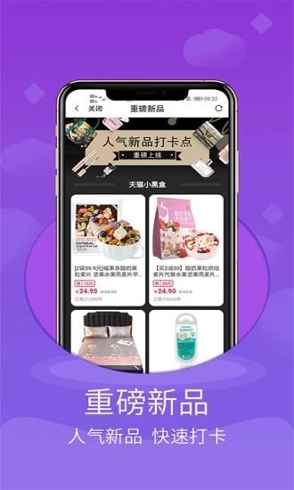 聚享买完整版下载