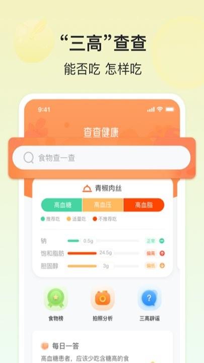 查查健康生活管理APP下载