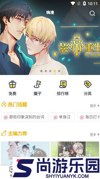 啵乐漫画下载官方正版免费