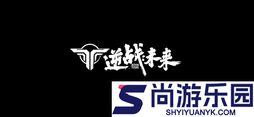 逆战未来公测安卓和苹果互通吗