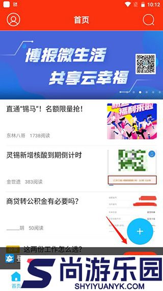 东林论坛安卓免费版下载