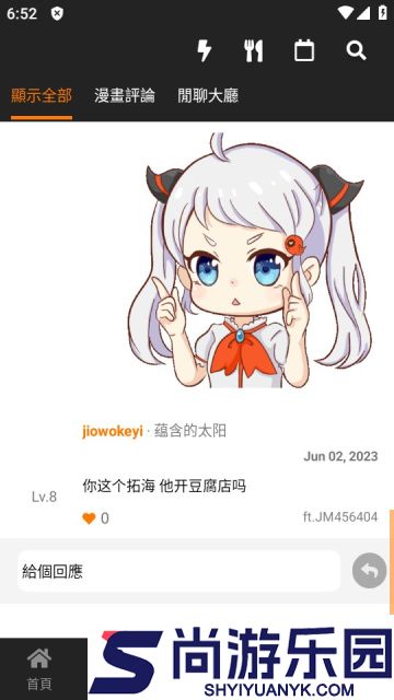 天堂漫画jmcomicron.mic官方版下载