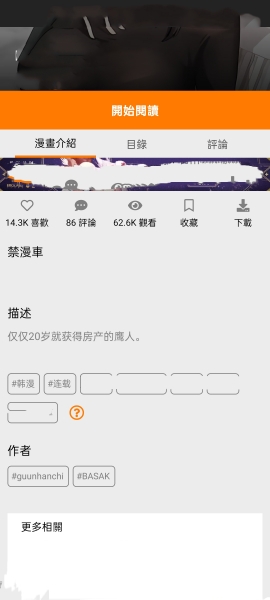 天堂漫画jmcomicron.mic官方版下载