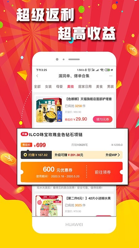 淘天下返利APP下载
