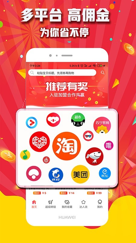 淘天下返利APP下载