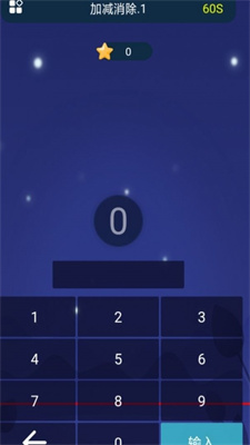 加减消除免费版下载