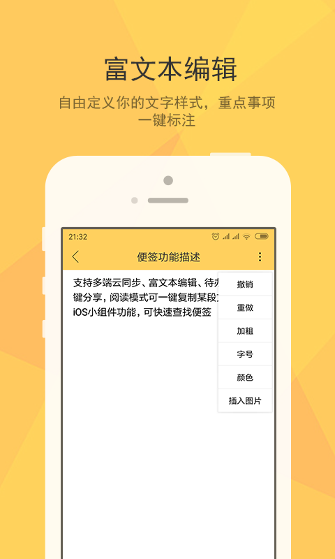 小孩便签APP最新版下载