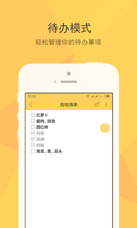 小孩便签APP最新版下载