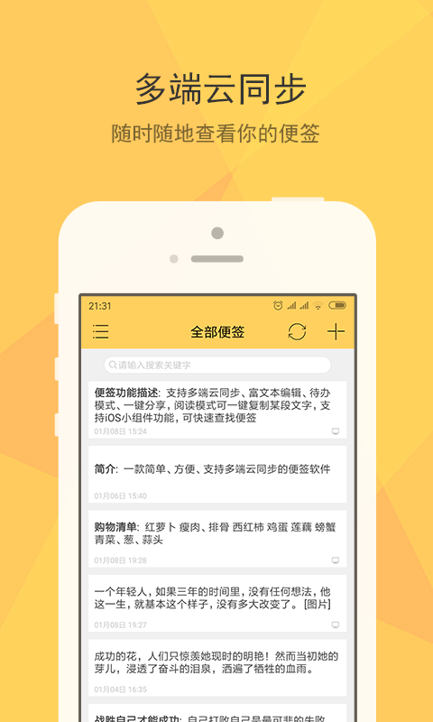 小孩便签APP最新版下载