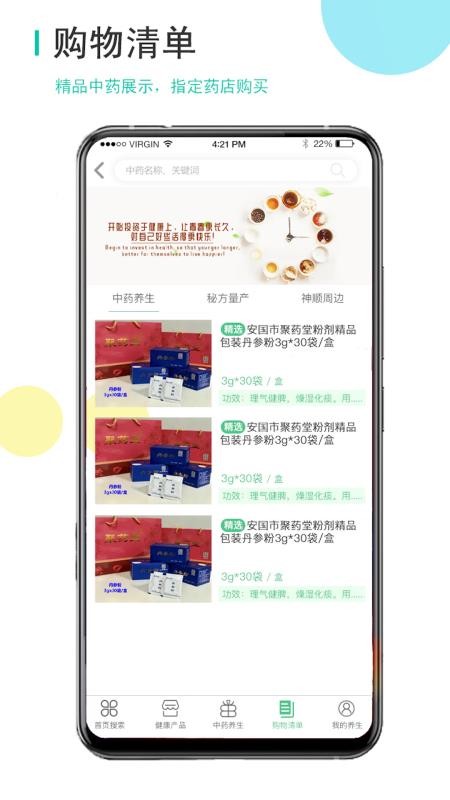 神顺中医安卓版下载